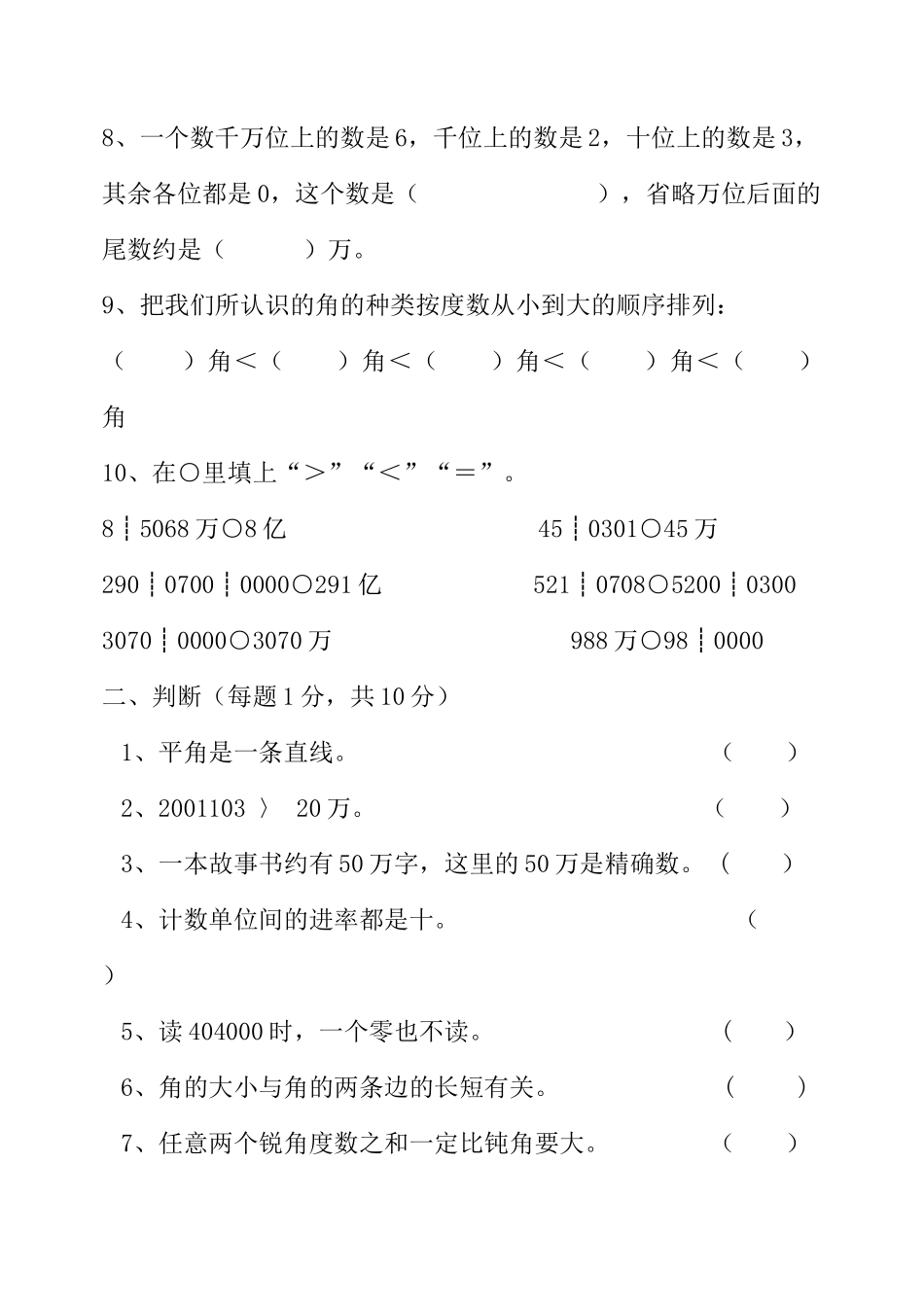 四年级数学第一次月考_第2页