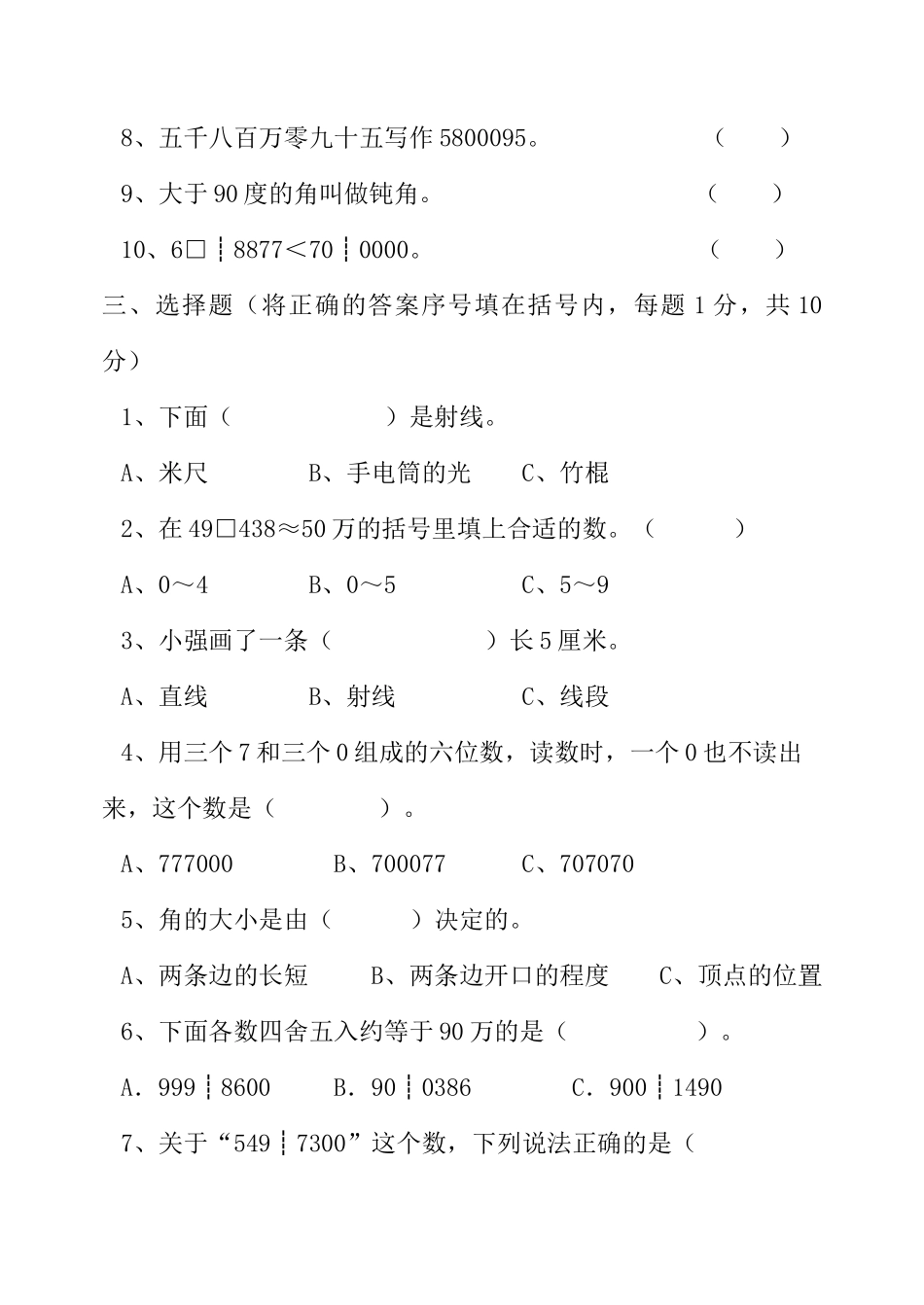 四年级数学第一次月考_第3页