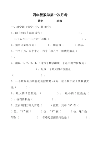 四年级数学第一次月考