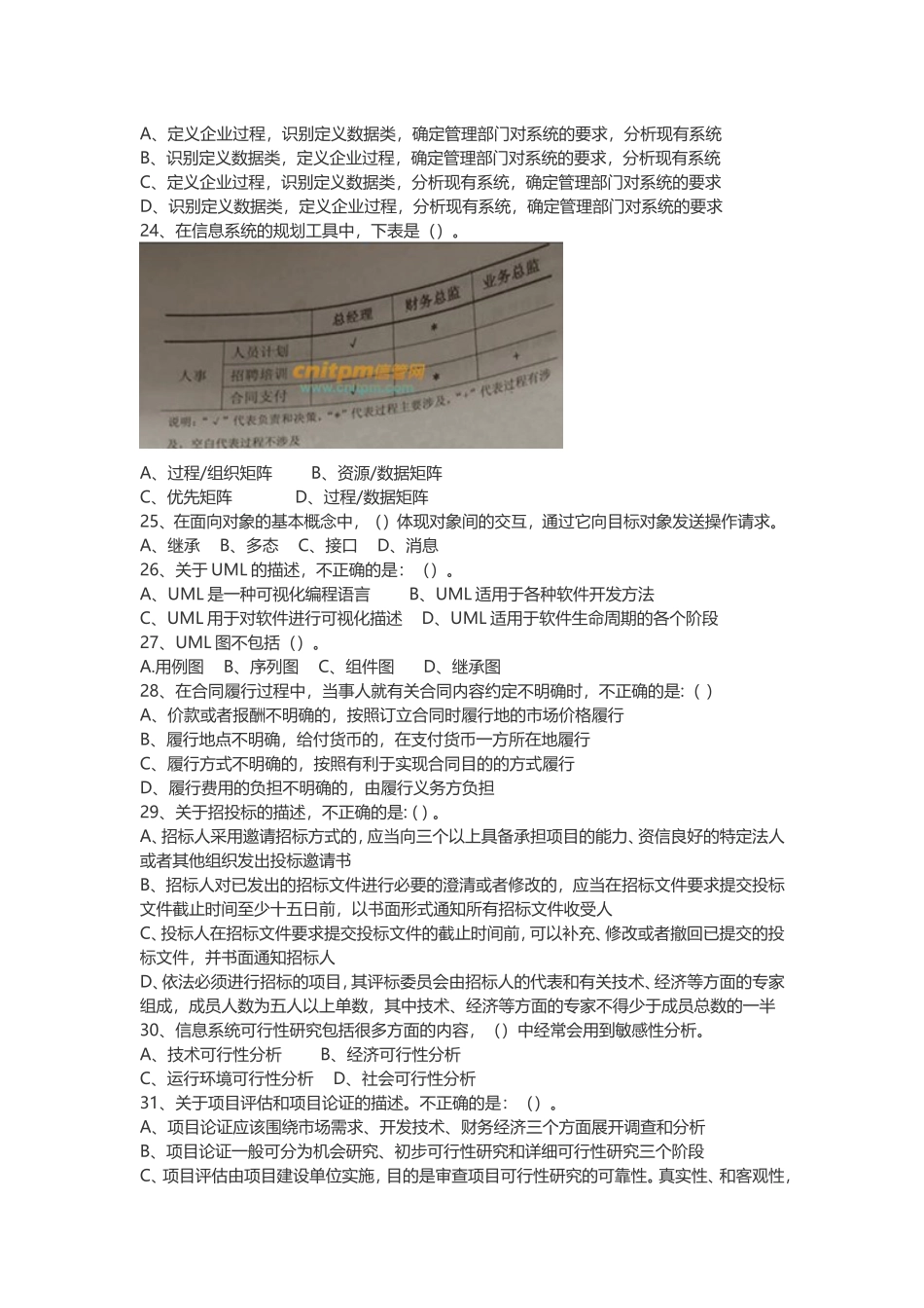 上半信息系统项目管理师试卷及参考答案_第3页
