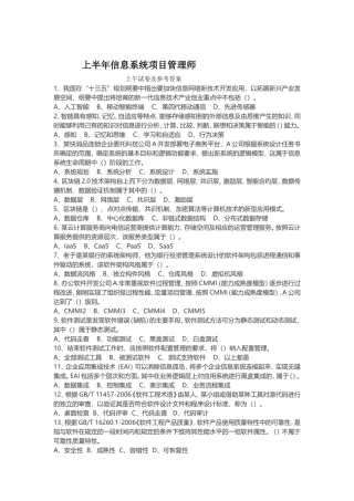 上半信息系统项目管理师试卷及参考答案