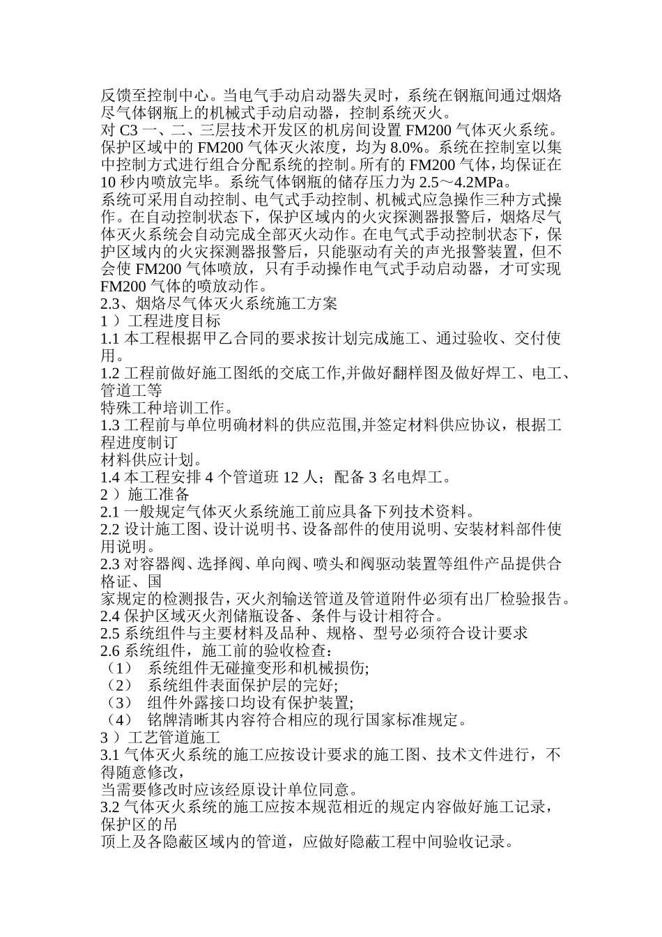 消防系统装置施工组织设计_第2页