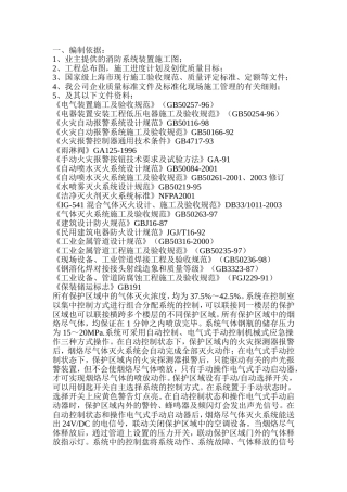 消防系统装置施工组织设计