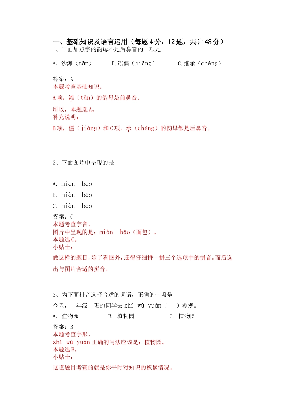 基础知识及语言运用语文测试题_第1页