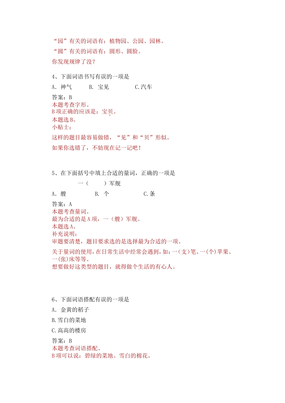 基础知识及语言运用语文测试题_第2页