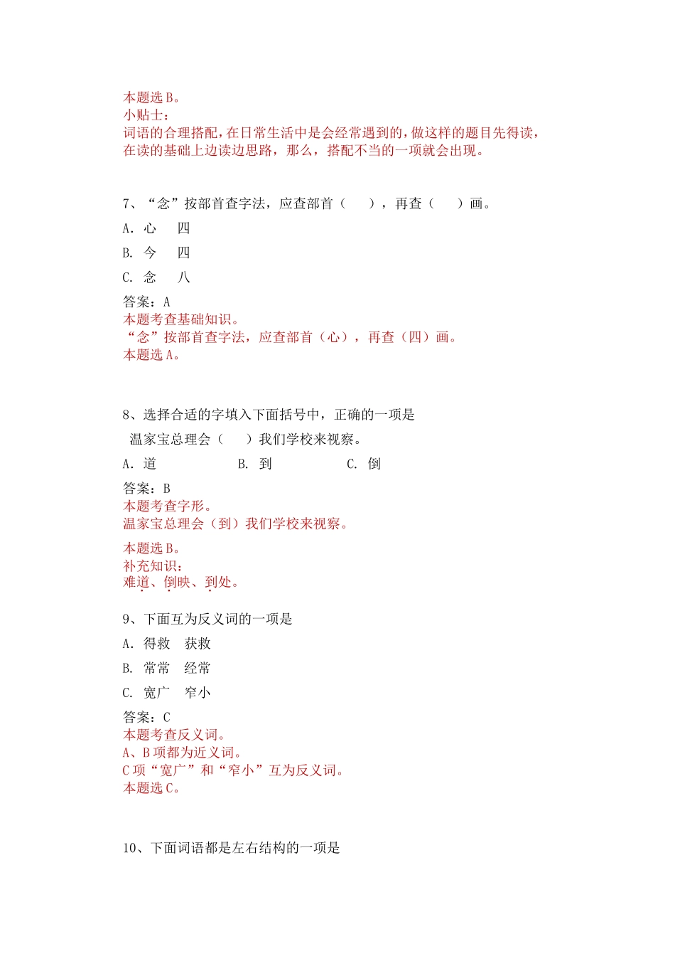 基础知识及语言运用语文测试题_第3页