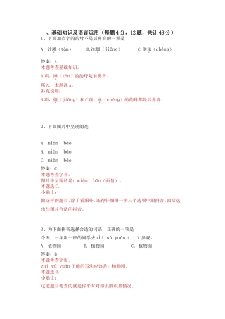 基础知识及语言运用语文测试题