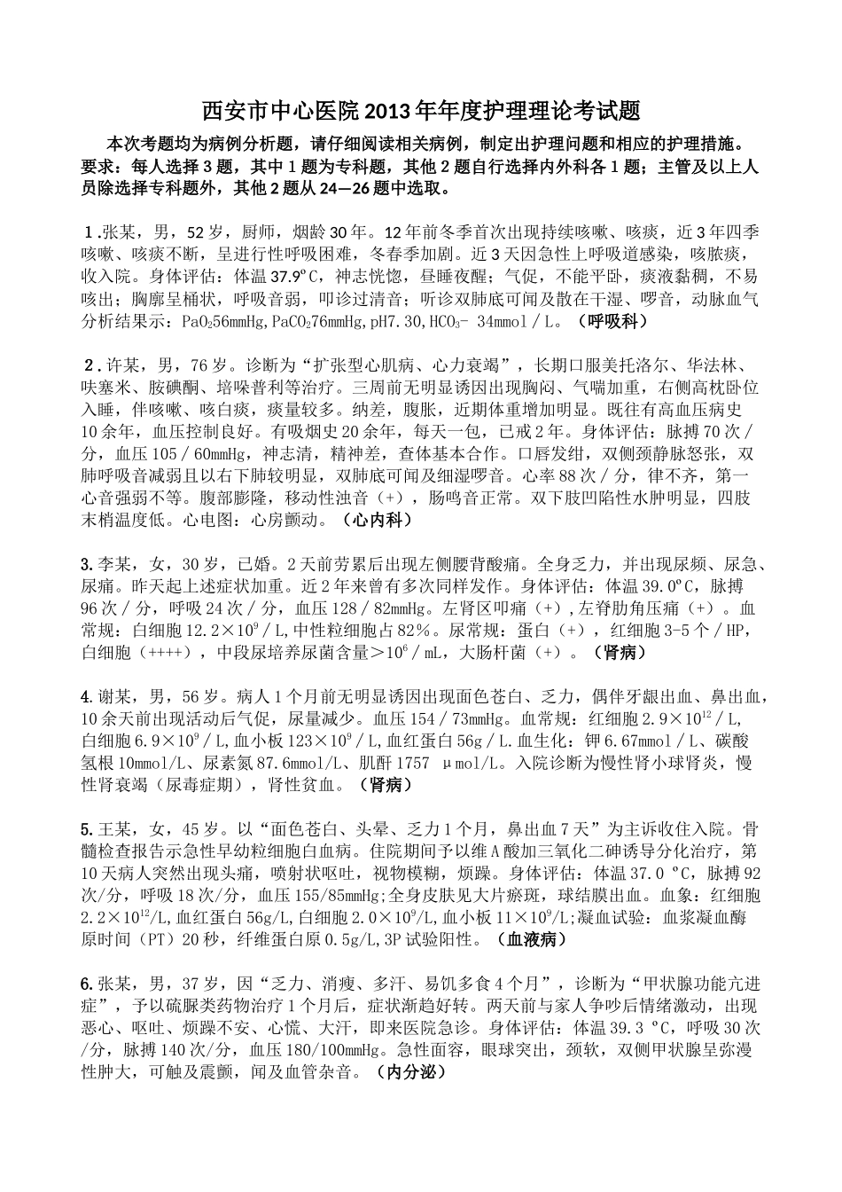 市中心医院年度护理理论考试题_第1页