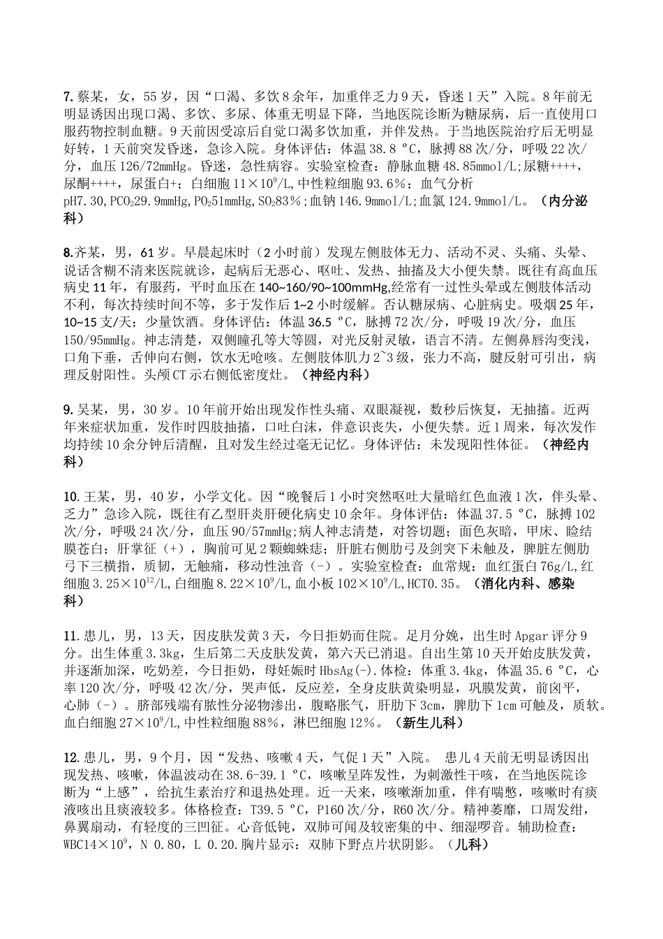 市中心医院年度护理理论考试题_第2页