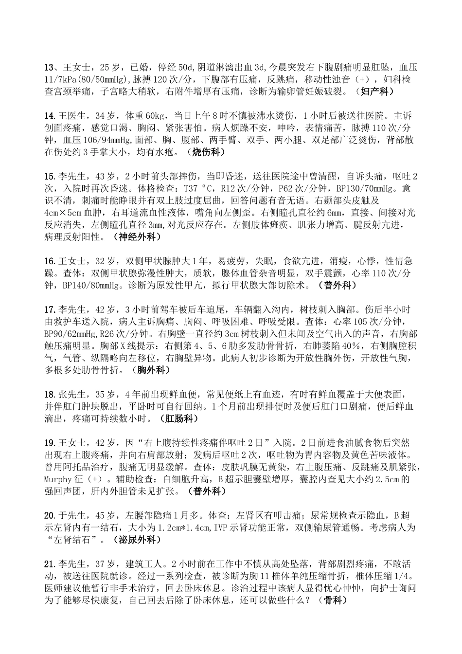 市中心医院年度护理理论考试题_第3页