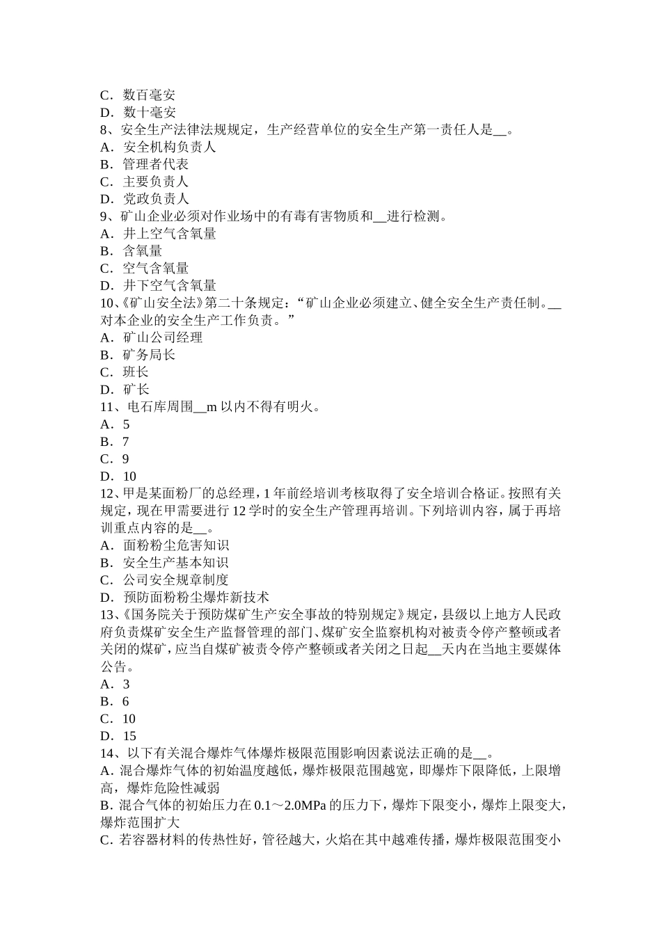 上半云南省安全工程师安全生产：手持电动工具必须按规定穿戴绝缘用品模拟试题_第2页