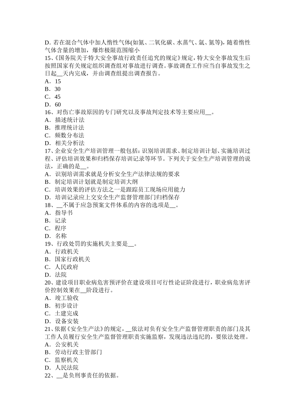 上半云南省安全工程师安全生产：手持电动工具必须按规定穿戴绝缘用品模拟试题_第3页