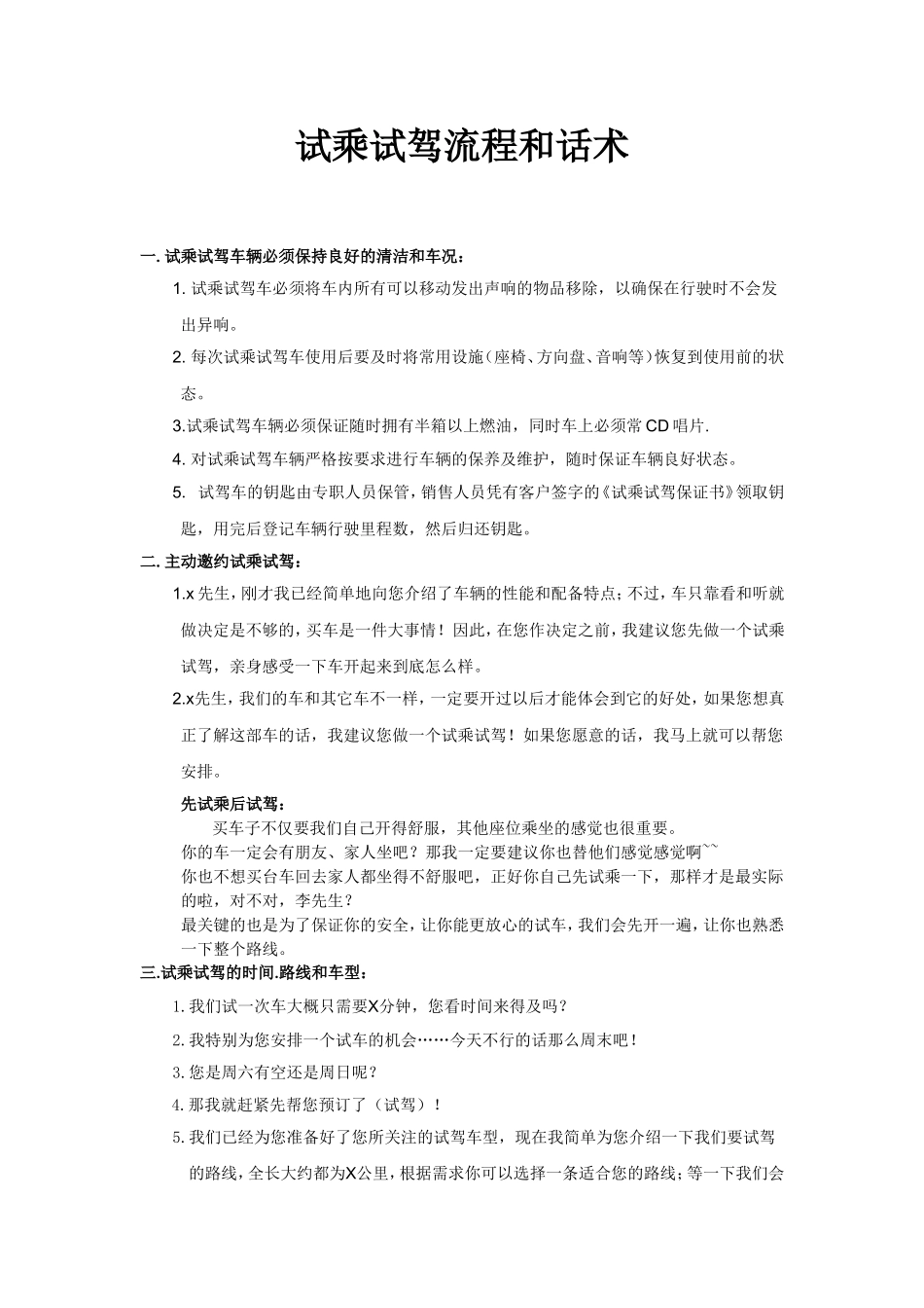 试乘试驾流程和话术_第1页