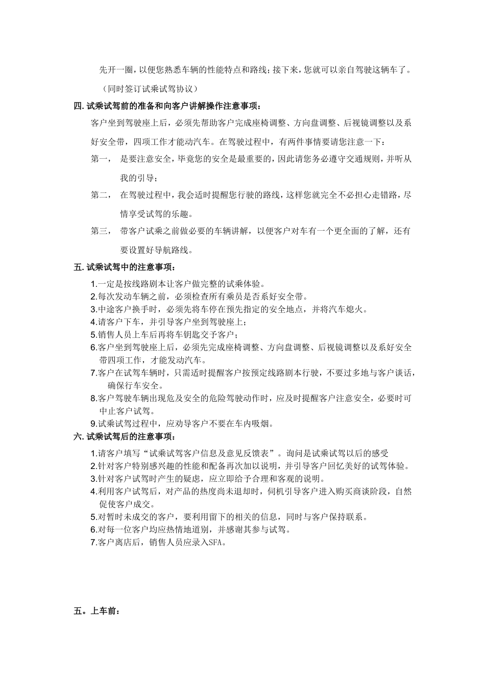 试乘试驾流程和话术_第2页