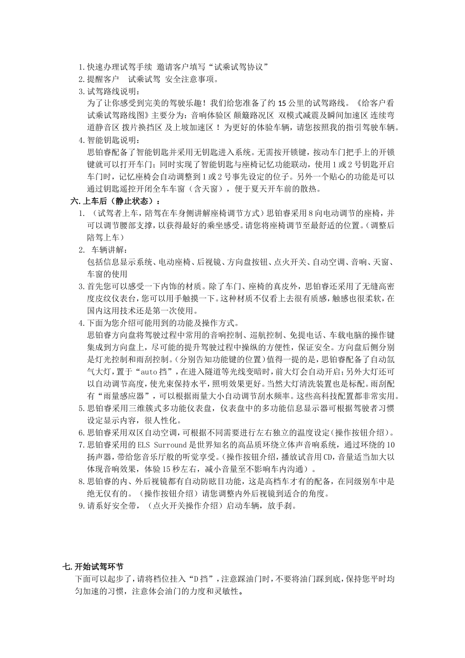 试乘试驾流程和话术_第3页