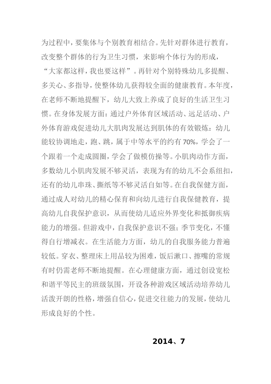 市中心幼儿园健康教育工作总结_第2页