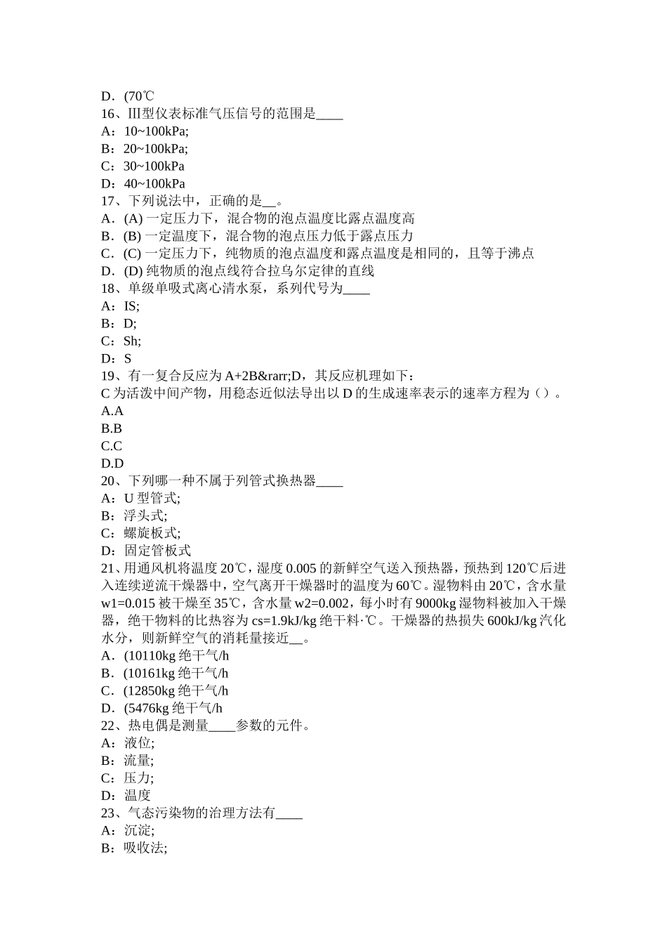 上半云南省化工工程师公共基础：天然气模拟试题_第3页