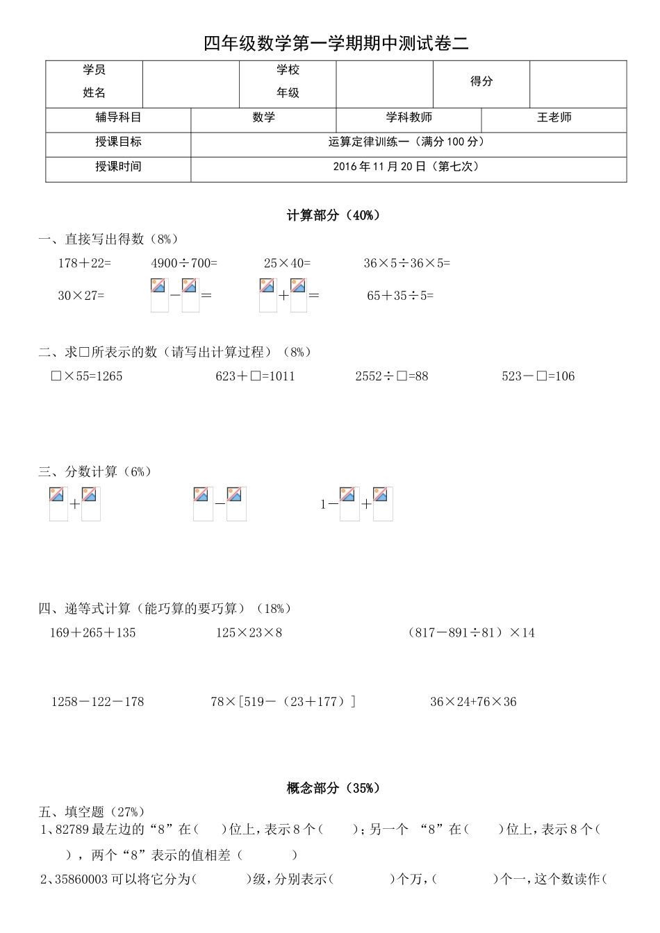 四年级数学第一学期期中测试卷二_第1页