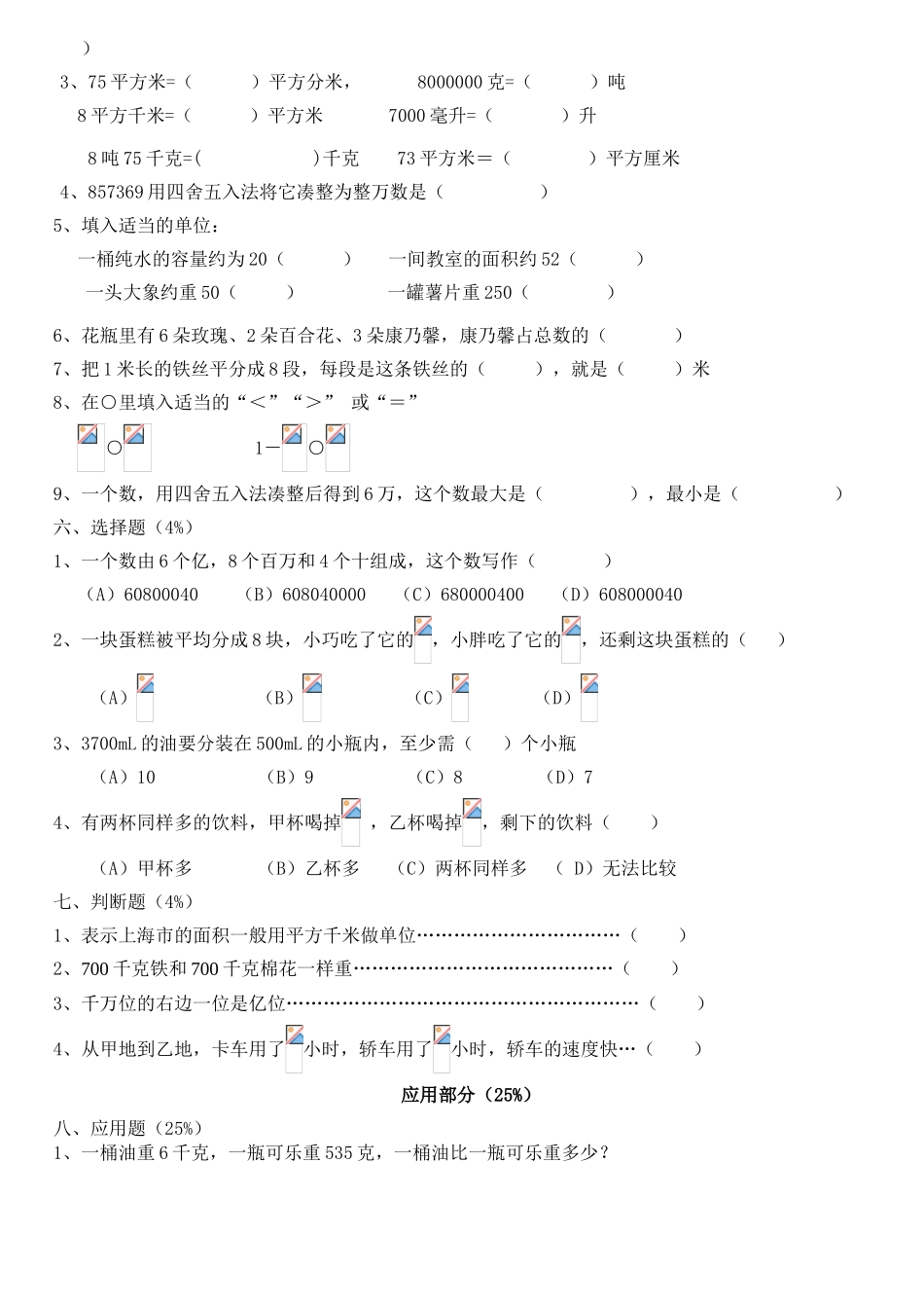 四年级数学第一学期期中测试卷二_第2页