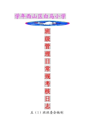 小学班级管理日常规日志