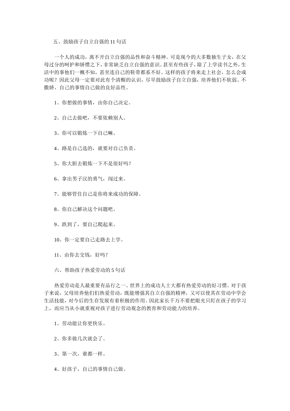 激励孩子积极向上的6句话_第3页