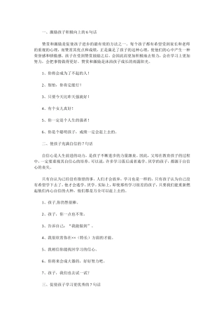 激励孩子积极向上的6句话