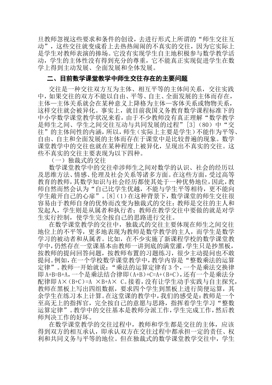数学课堂教学中师生交往的有效化_第3页