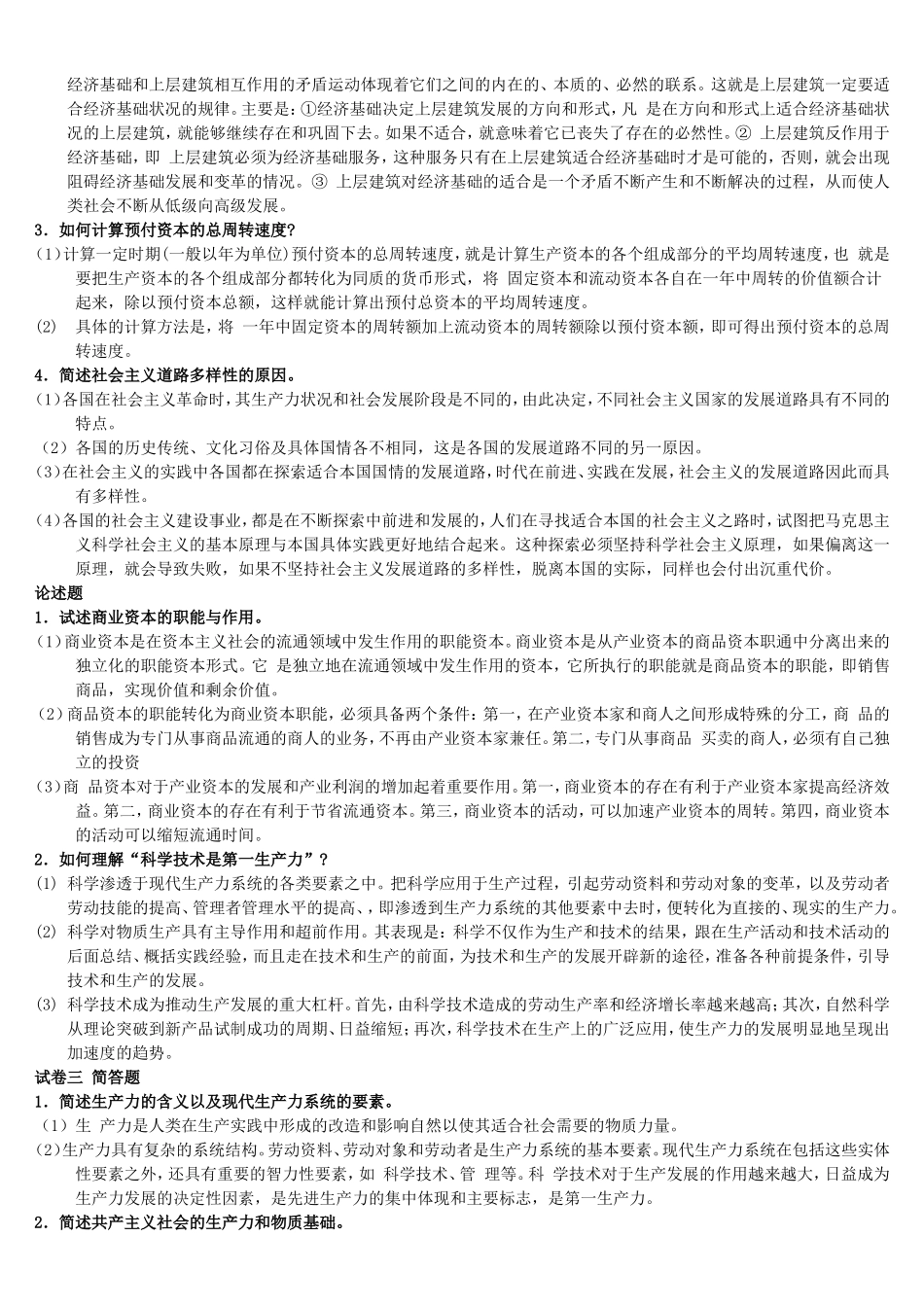 试卷一简答题实践及其在认识中的决定_第2页