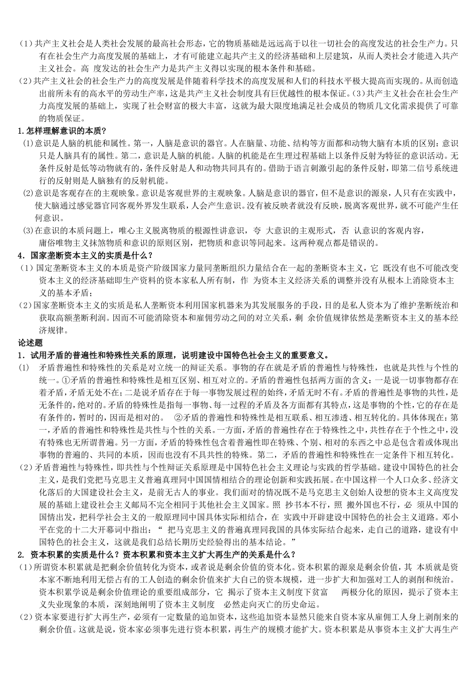 试卷一简答题实践及其在认识中的决定_第3页