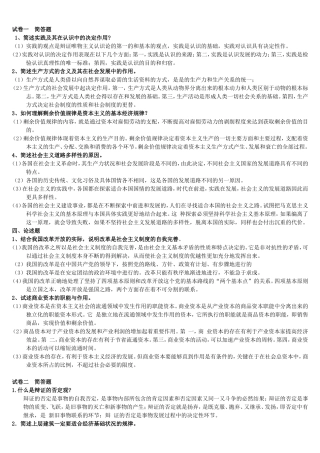 试卷一简答题实践及其在认识中的决定