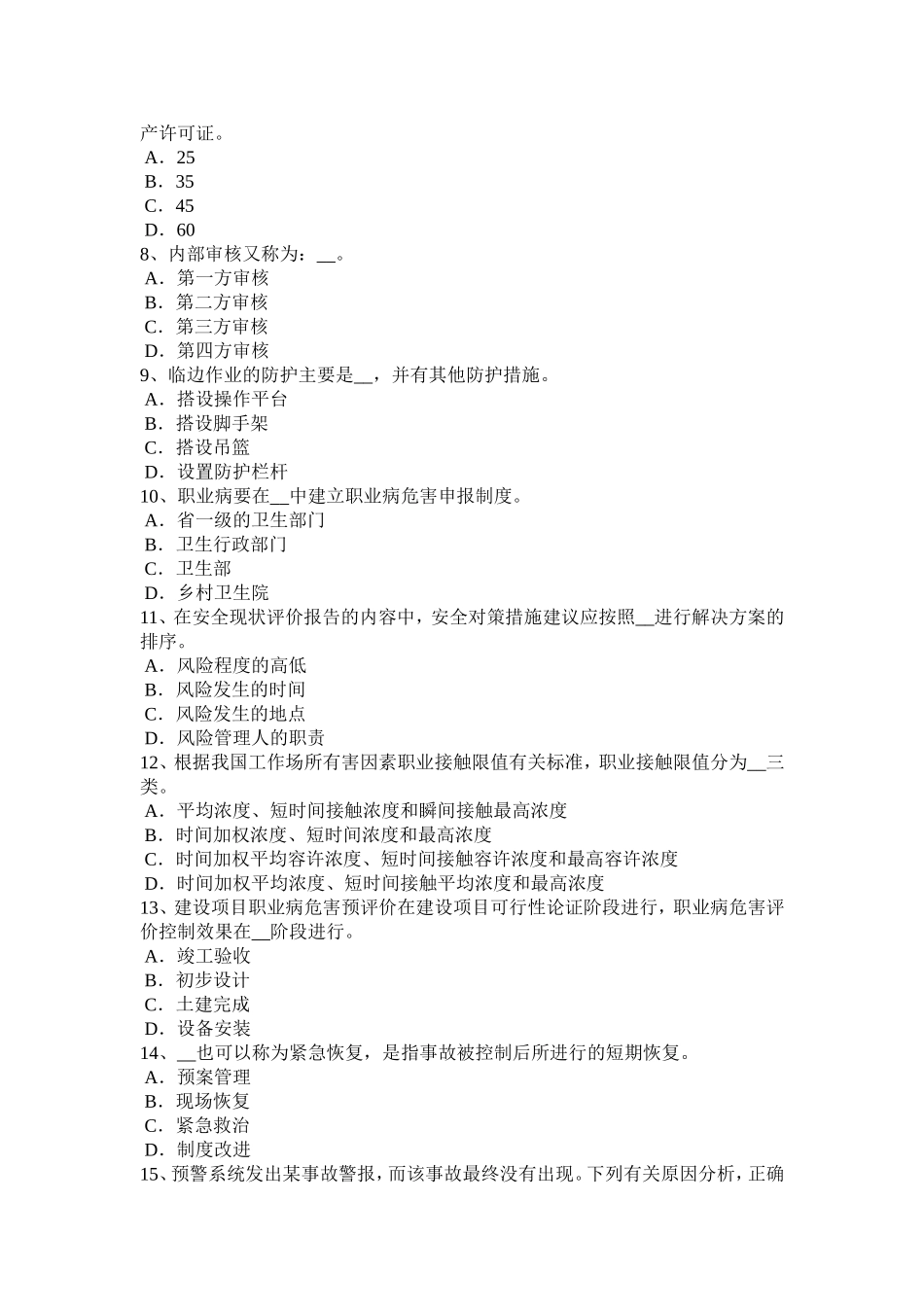 上半浙江省安全工程师安全生产：操作蛙式打夯机应注意哪些事项考试题_第2页