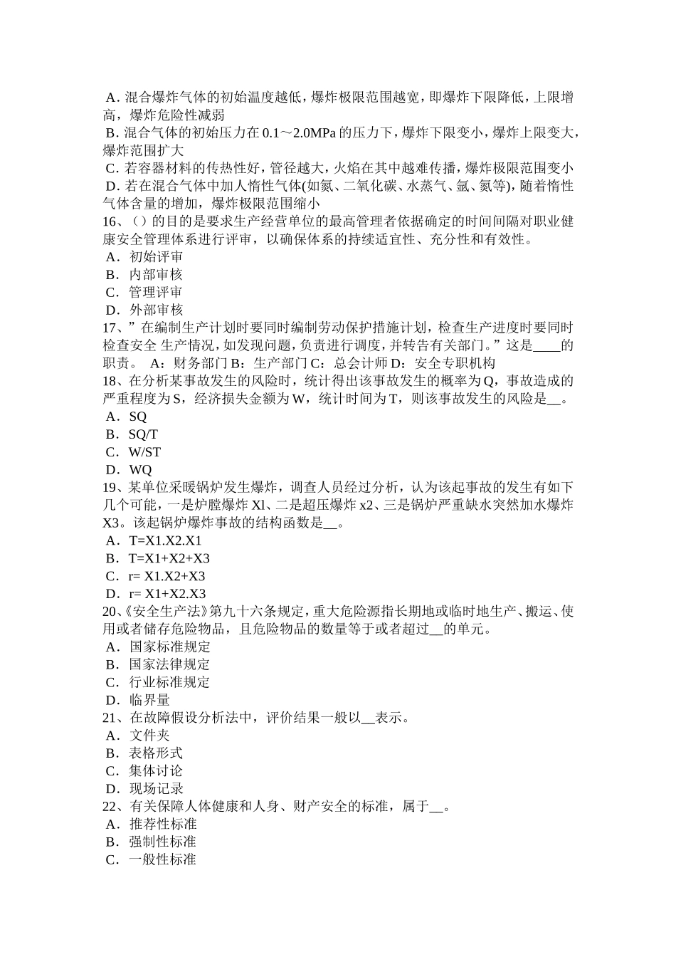 上半浙江省安全工程师安全生产：重大事故的部位、环节的预防临控措施考试试卷_第3页