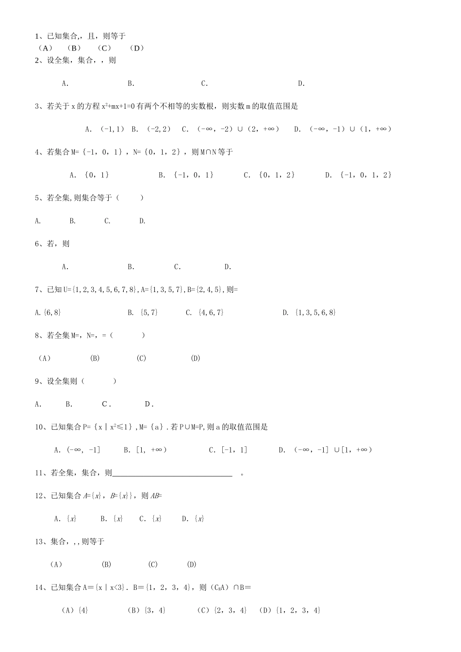 集合全集测试题_第1页