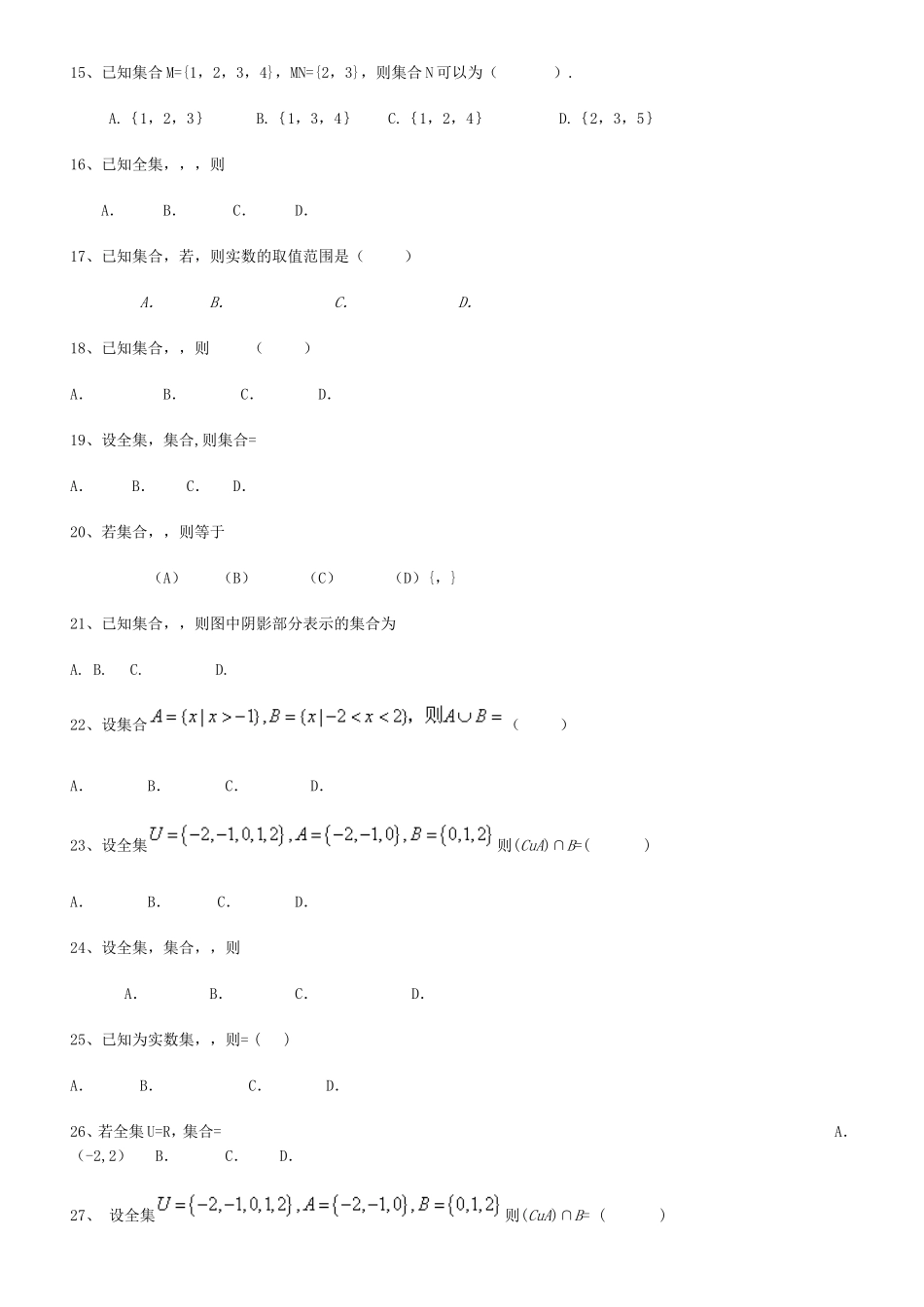 集合全集测试题_第2页