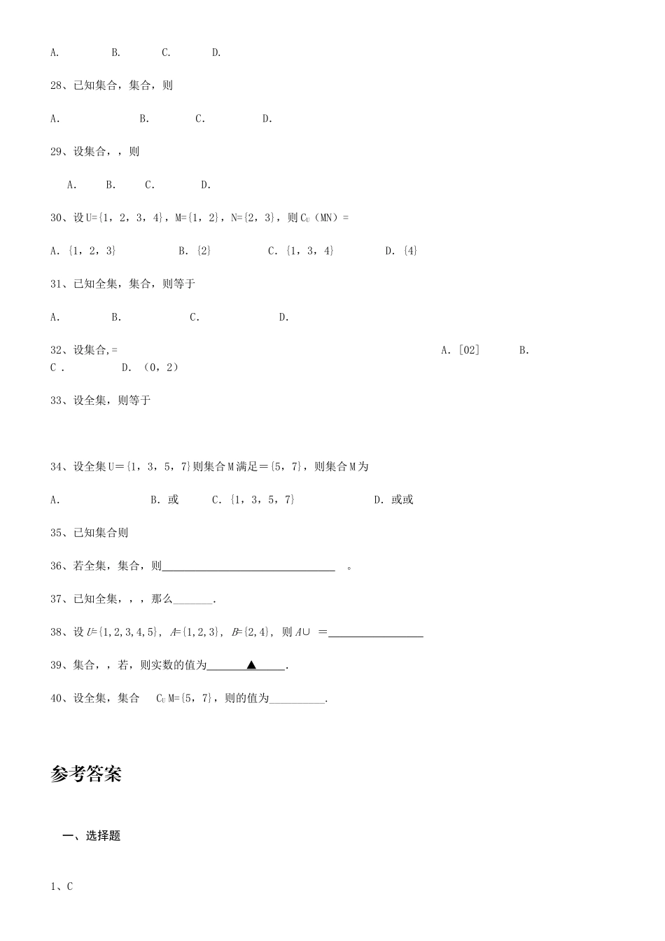 集合全集测试题_第3页