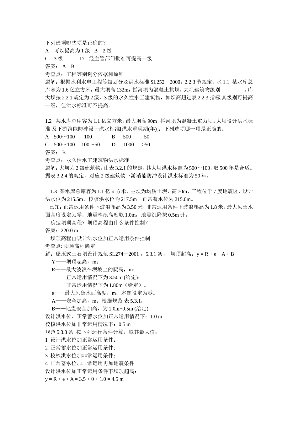 水库计算相关测试题_第1页