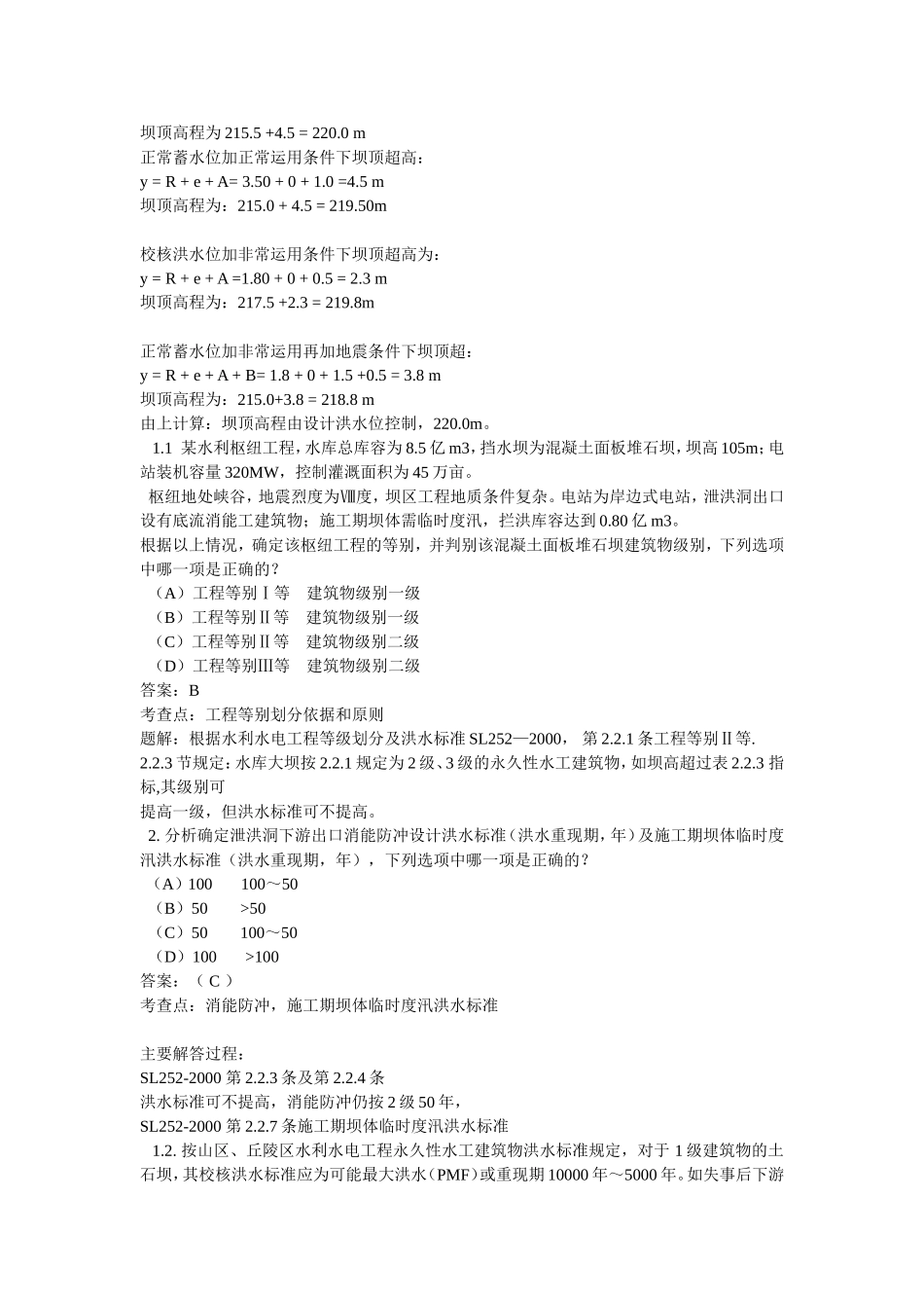 水库计算相关测试题_第2页