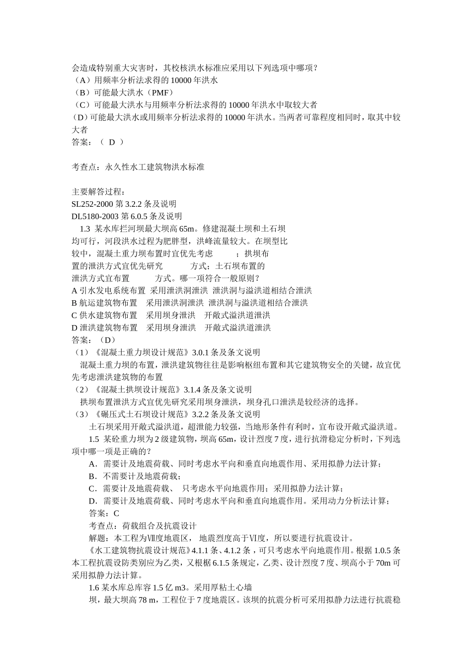 水库计算相关测试题_第3页