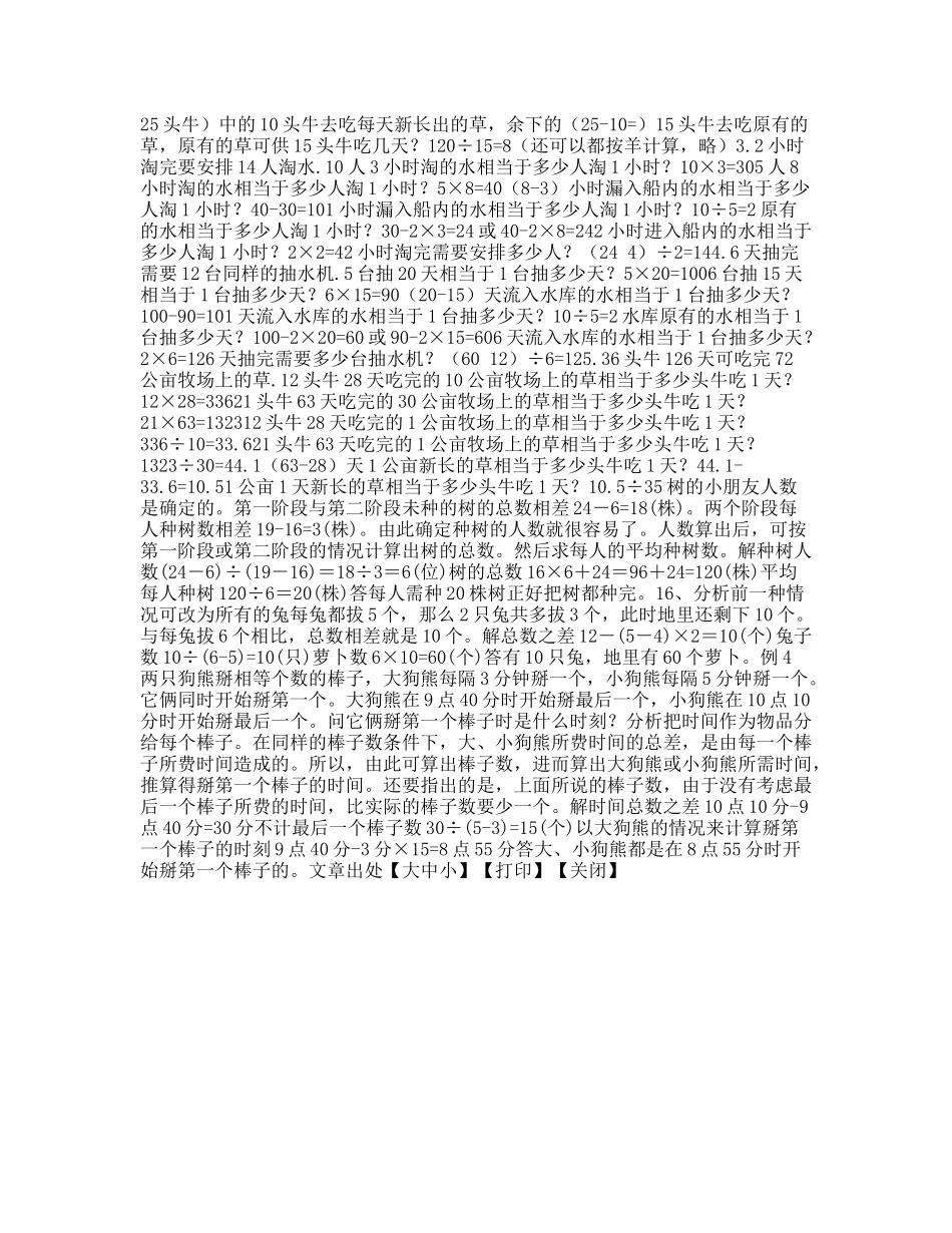 小学数学竞赛训练材料（七）——应用问题--行程问题_第2页