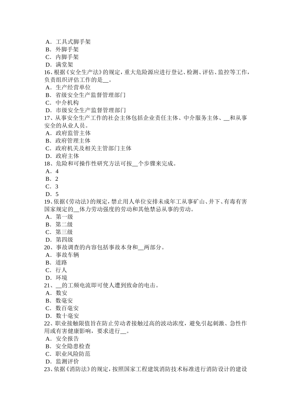 上半浙江省安全工程师安全生产法：急性职业病危害事故考试试题_第3页