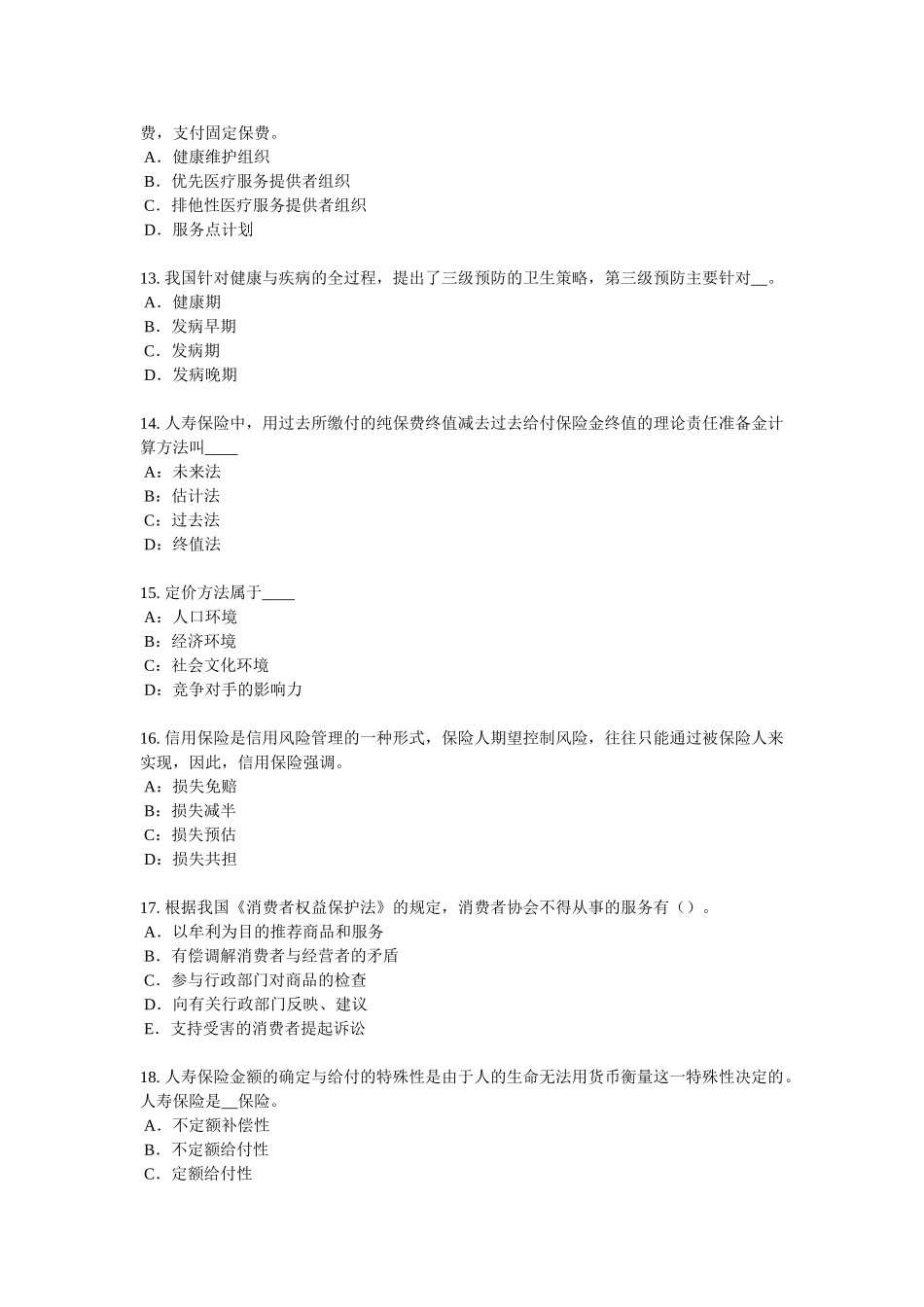 上半浙江省保险经纪人考试题_第3页