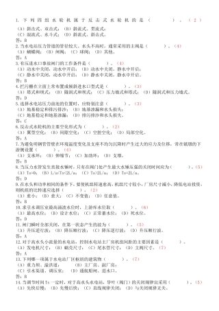 水轮机属于反击式水轮机测试题