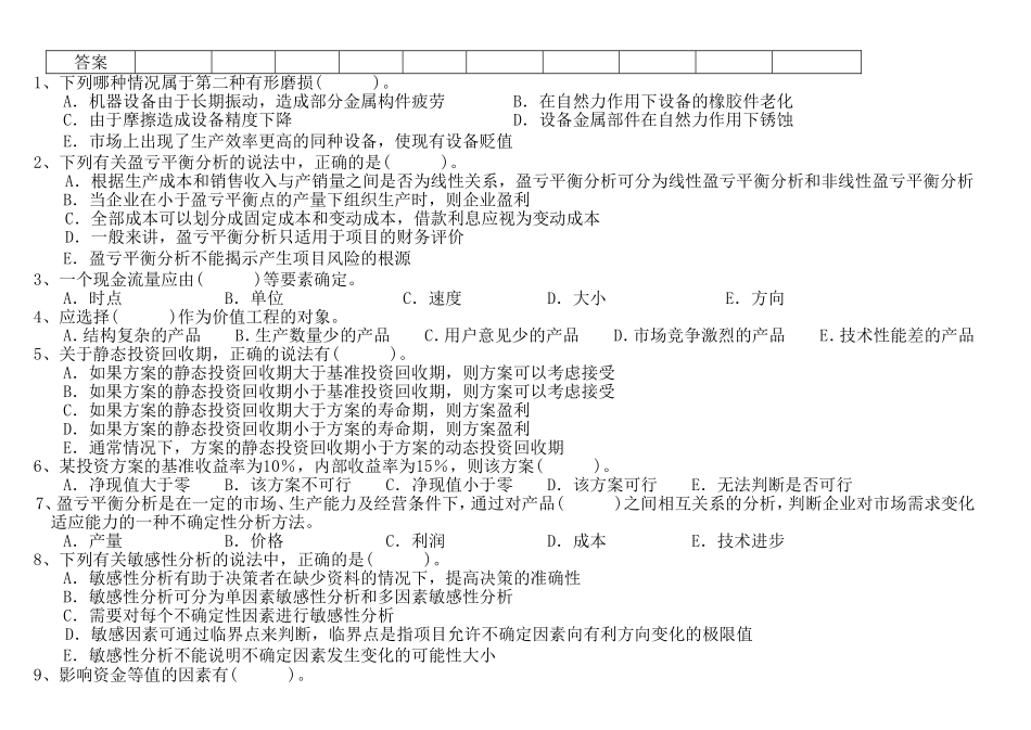 试题 系统进行技术经济分析测试题_第3页