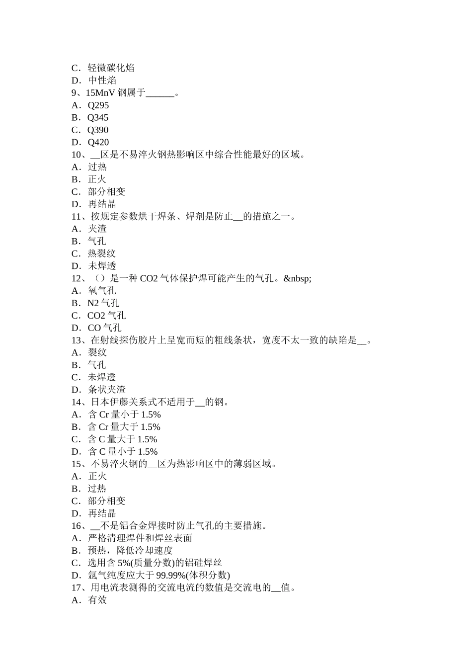 上半浙江省电焊工压力管道焊接试题_第2页