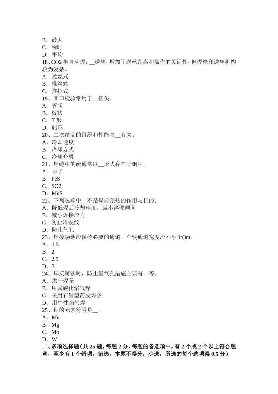 上半浙江省电焊工压力管道焊接试题_第3页