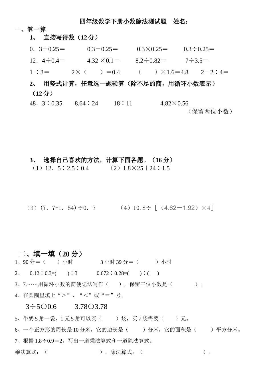 四年级数学下册小数除法测试题_第1页