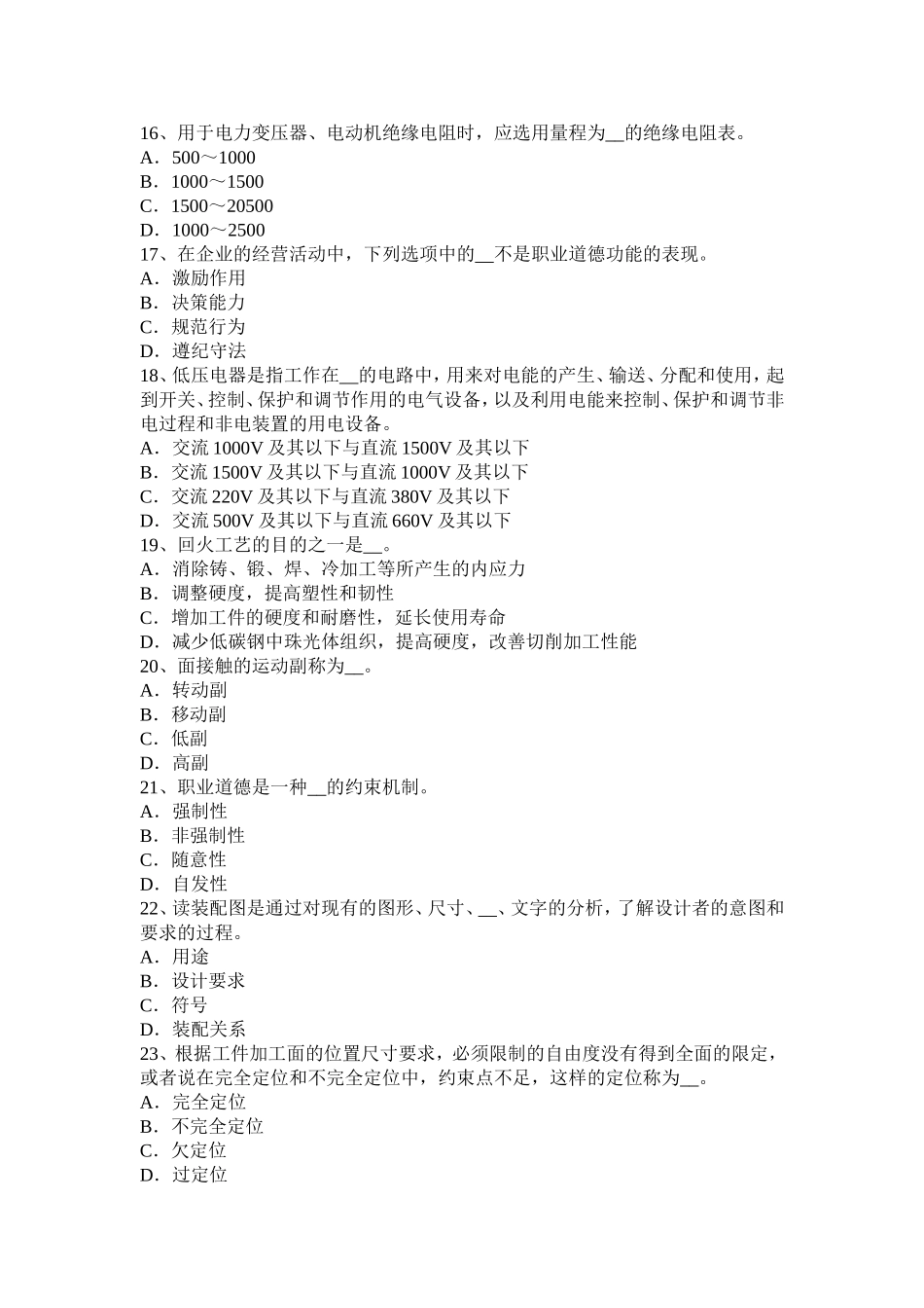 上半浙江省高低压电器装配工技术证考试试卷_第3页