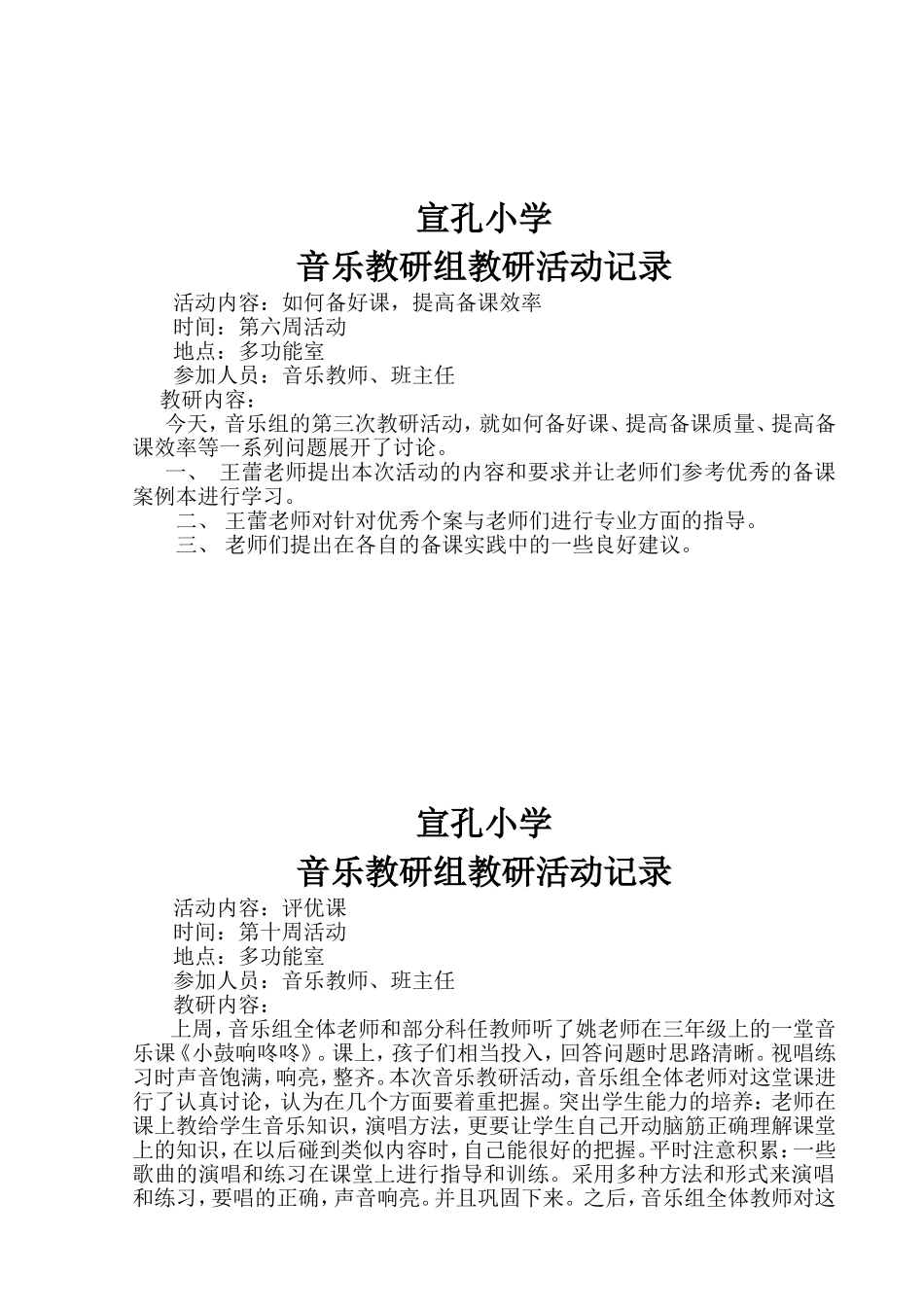 小学音乐教研组教研活动记录_第2页