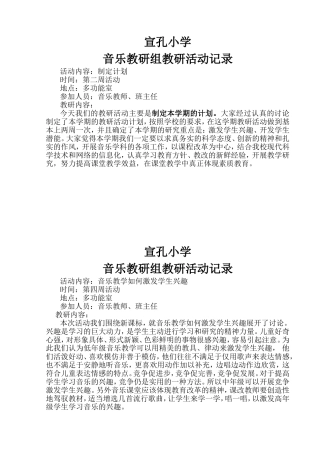 小学音乐教研组教研活动记录