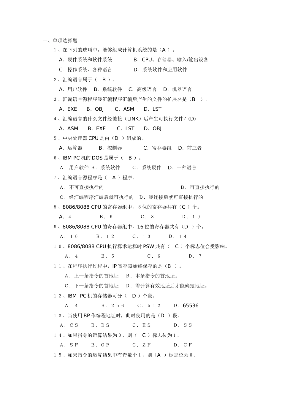 计算机系统编程测试题_第1页